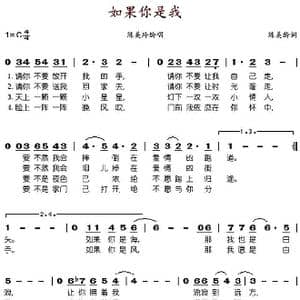 如果你是我_歌谱投稿_词曲:陈美龄