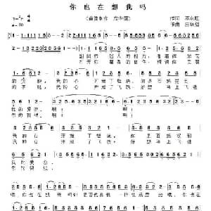 你也在想我吗_通俗唱法乐谱_词曲:邓永旺 应华熠