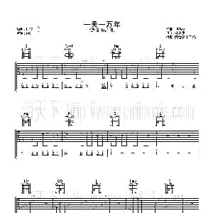 一天一万年 吉他谱 游鸿明 林利男 游鸿明
