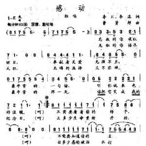 感动_民歌简谱_词曲:李川 李沫 曾贤邦