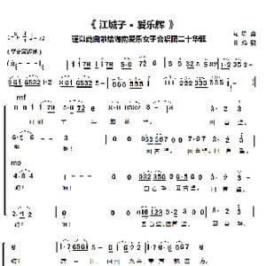 江城子•爱乐辉 谨以此曲献给海南爱乐女子合唱团二十华诞_歌曲简谱_词曲:增勇 燕熙