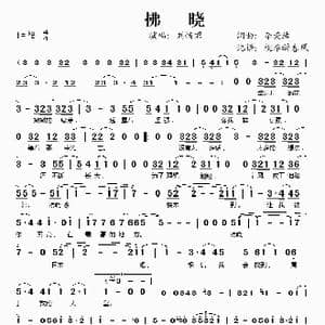 拂晓_歌谱投稿_词曲:李荣浩 李荣浩
