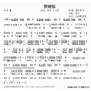 梦缠绵_歌谱投稿_词曲:夏敢若何 陈伟