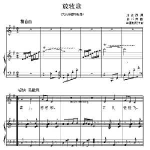 放牧歌_儿歌乐谱_词曲:庄成远 徐邦杰