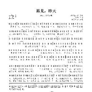 再见,昨天_歌曲简谱_词曲:富妍&王竞 格非