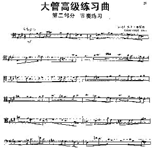 大管高级练习曲 第二部分 节奏练习 4 欧鲁姆塞齐 奥托