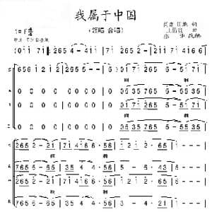 我属于中国 亦弛改编 _歌曲简谱_词曲:闫肃 田地 王佑贵