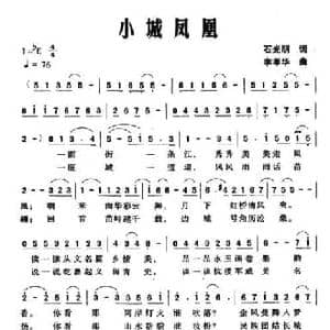 小城凤凰_民歌简谱_词曲:石光明 李孝华