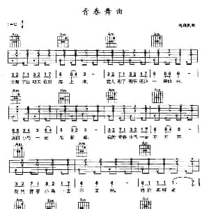 青春舞曲 吉他谱 王洛宾