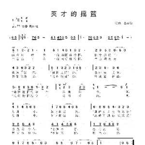英才的摇篮_歌曲简谱_词曲:鲁新华 鲁新华