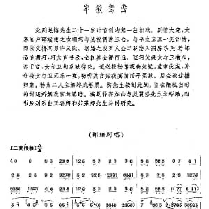京剧谱 | 牢狱鸳鸯 梅派演唱谱
