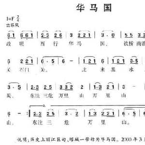 华马国_民歌简谱_词曲: 明 木公 和文光