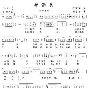 鄱湖美_民歌简谱_词曲:汪茶英 葛敬平