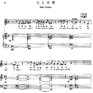 双目失明_外国歌谱_词曲: 亨德尔作曲 尚家骧译配