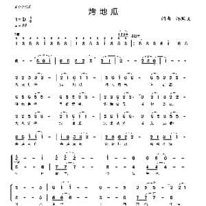 烤地瓜_歌曲简谱_词曲:郑殿文 郑殿文