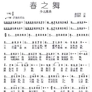 春之舞_儿歌乐谱_词曲:虞文琴 彭国华