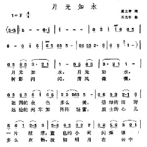 月光如水_美声唱法乐谱_词曲:虞文琴 邓光华