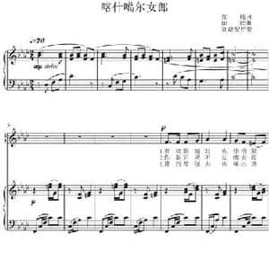 喀什葛尔女郎_民歌简谱_词曲:郑楠 田歌