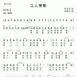 工人赞歌_民歌简谱_词曲:陈晓明 黄耀国