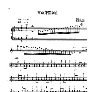 电子琴谱 | 西班牙圆舞曲 华尔特夫曲 吴嘉平