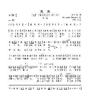 无关 电影 幕后玩家 推广曲 _歌曲简谱_词曲:甘世佳 Akiyama Sayuri