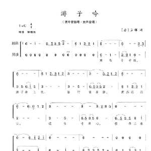 游子吟_歌谱投稿_词曲:孟郊 陈志昂