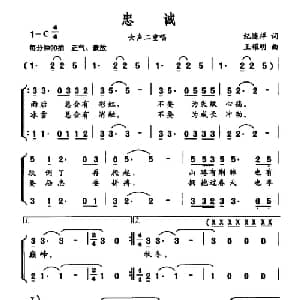 忠诚_合唱歌谱_词曲:纪连祥 王耀明