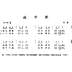 放牛歌 _儿歌乐谱