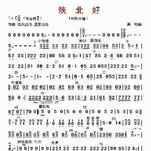 陕北好_歌曲简谱_词曲: 高明