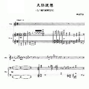 二胡谱 | 天际随想 为二胡与钢琴而作 韩星宇