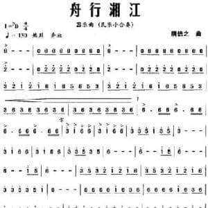舟行湘江_民歌简谱_词曲: 唐信之