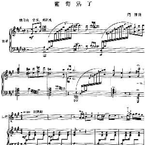 二胡谱 | 葡萄熟了 二胡 钢琴伴奏 周维