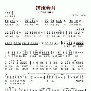 嫦娥奔月_歌谱投稿_词曲:宋书华 宋书华