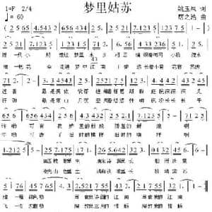 梦里姑苏_民歌简谱_词曲:姚玉凤 居之浩