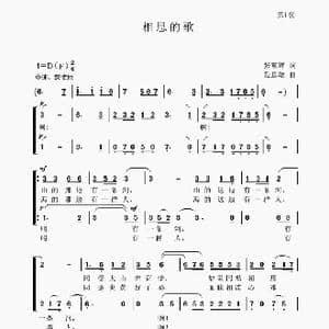 相思的歌_歌谱投稿_词曲:张东辉 聂思聪