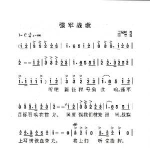 强军战歌_歌曲简谱_词曲:王晓岭 印青