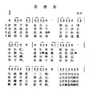 春耕曲_民歌简谱_词曲: 山西左权民歌