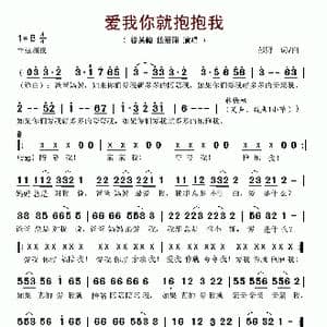 爱我你就抱抱我_歌谱投稿_词曲:彭野 彭野