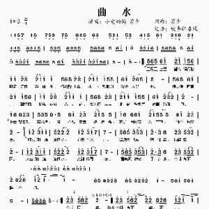 曲水_歌谱投稿_词曲:茶少 茶少