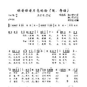 你看你看月亮的脸_歌曲简谱_词曲:杨立德 陈小霞