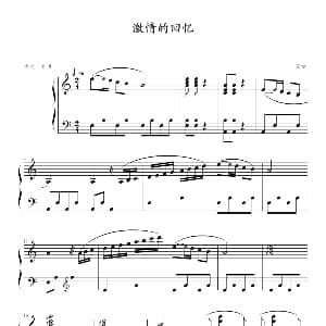 激情的回忆 钢琴谱 黑键