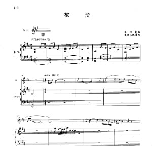 笛子谱 | 花泣 钢琴伴奏谱 张维良曲 张维良配伴奏