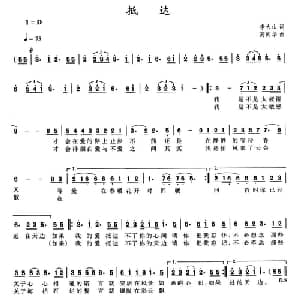 抵达_通俗唱法乐谱_词曲:李大江 高闻华