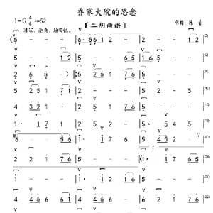 乔家大院的思念_歌曲简谱_词曲: 陈普