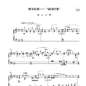 钢琴组曲— 南国印象 钢琴谱 朱践耳