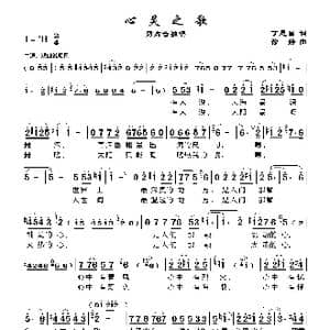 心灵之歌_歌谱投稿_词曲:丁恩昌 徐静