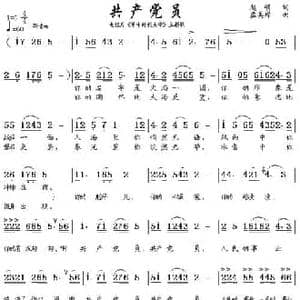 共产党员_民歌简谱_词曲:赵明 孟美璋