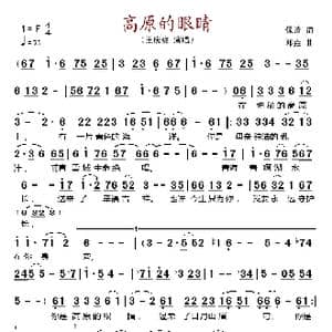 高原的眼睛_歌谱投稿_词曲:宝谙 邓垚