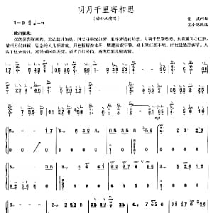 古筝谱 | 明月千里寄相思 宋小璐改编版 金流 金流曲 宋小璐改编