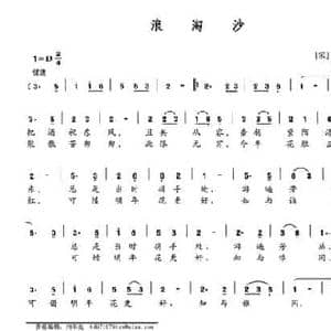 浪淘沙_民歌简谱_词曲: 宋 欧阳修 罗潇